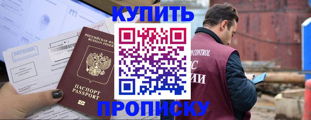прописка паспорт в Йошкар-Оле